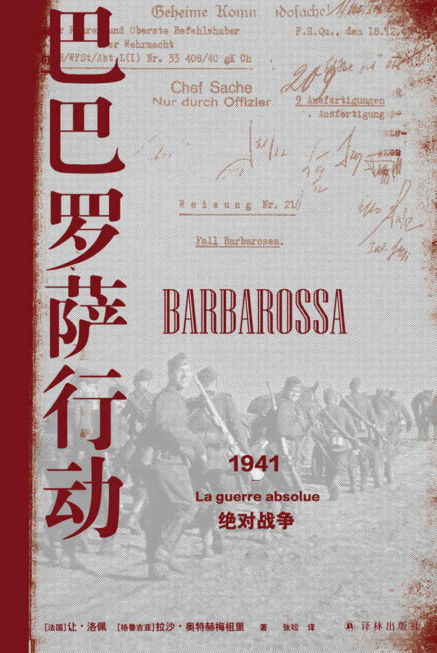 巴巴罗萨行动：1941，绝对战争 (方尖碑)