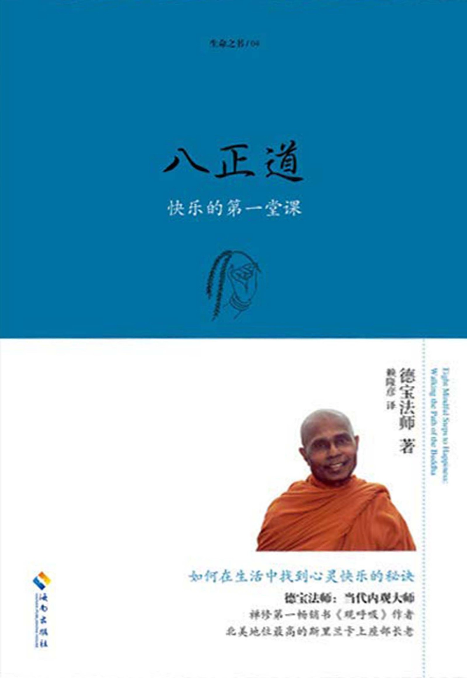 八正道