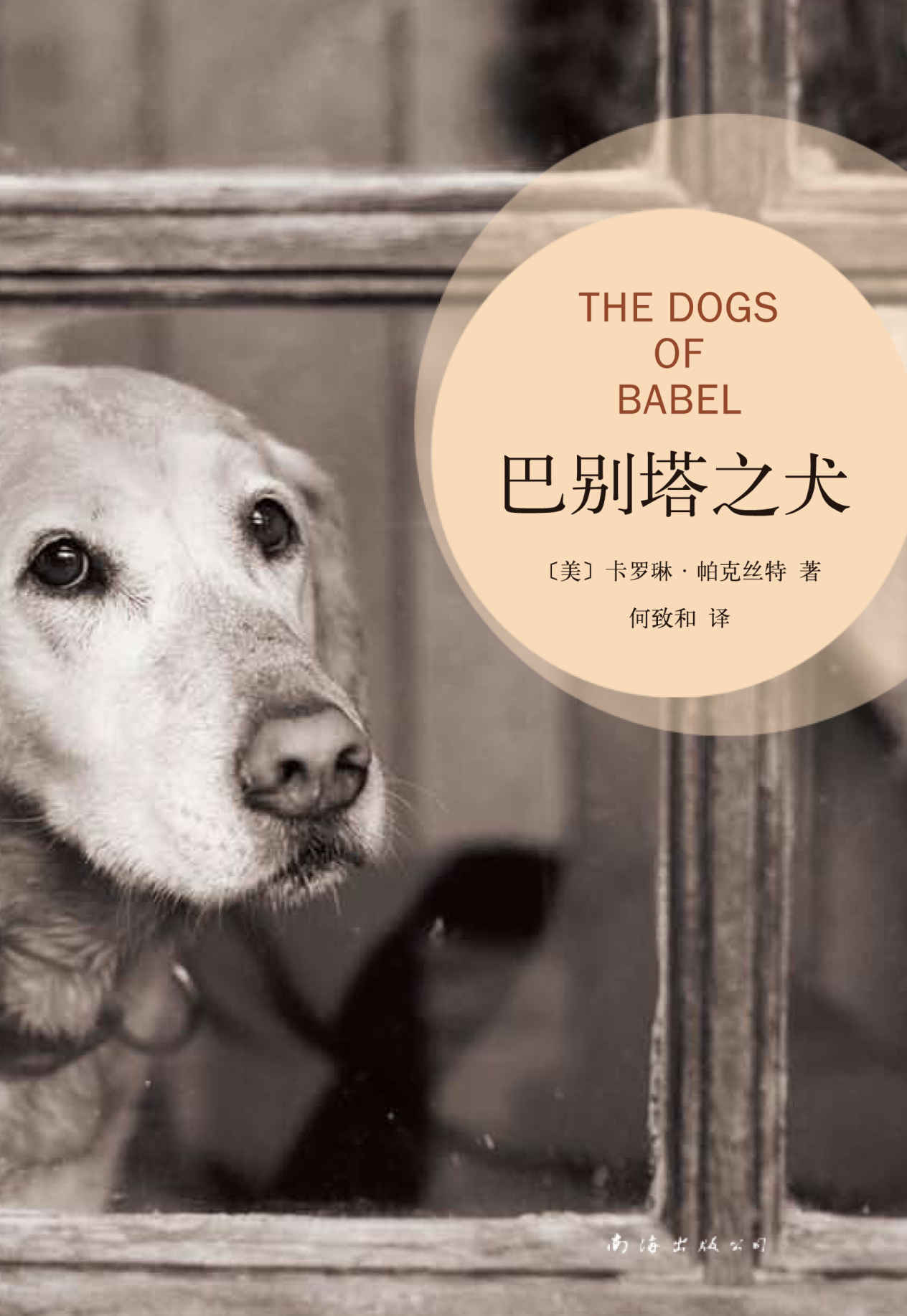 巴别塔之犬(2013版）