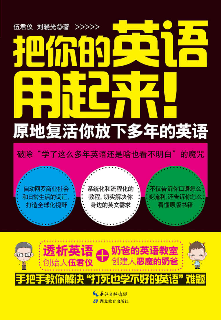 把你的英语用起来！（新版）
