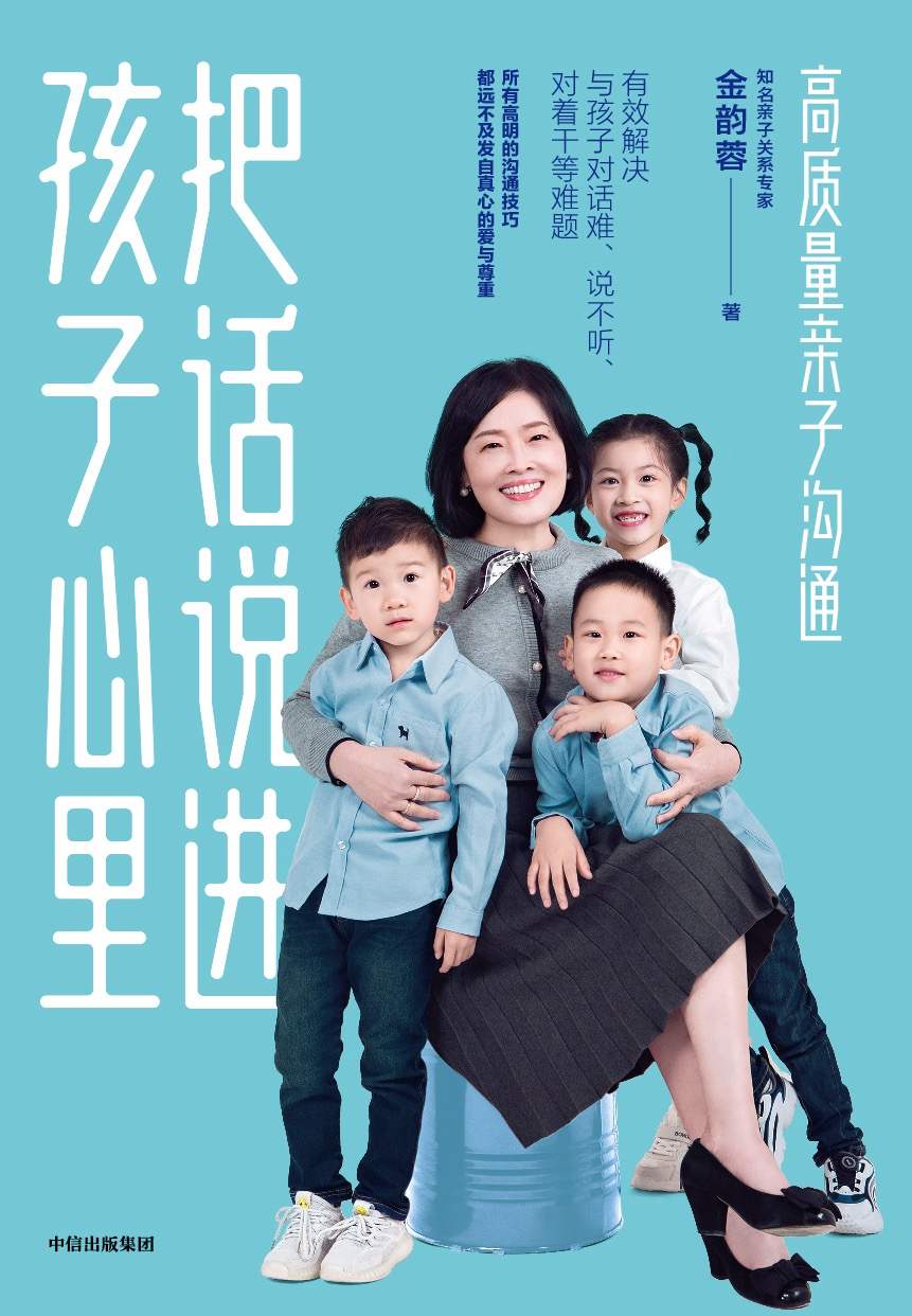 把话说进孩子心里