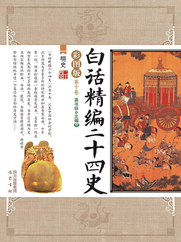 白话精编二十四史（ 全10册）