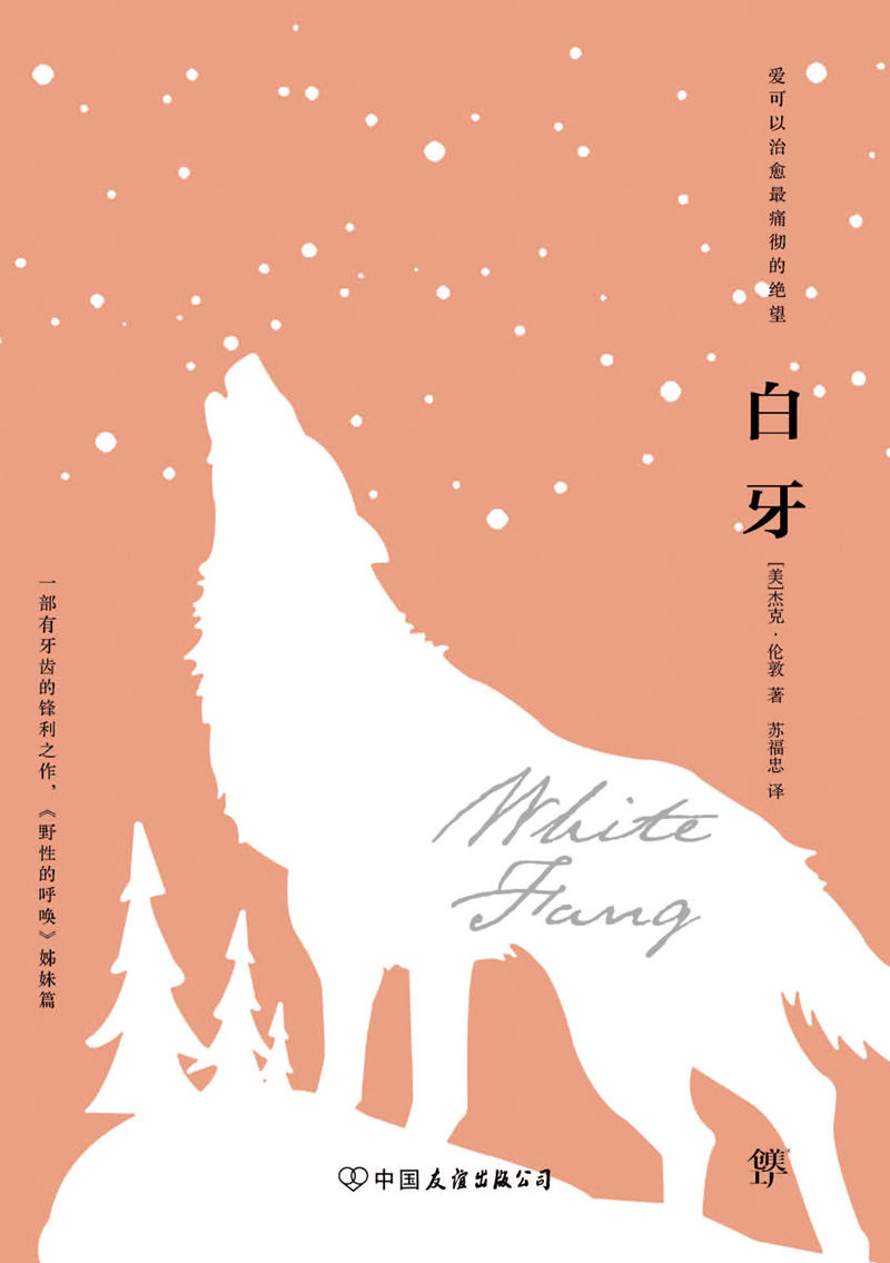白牙