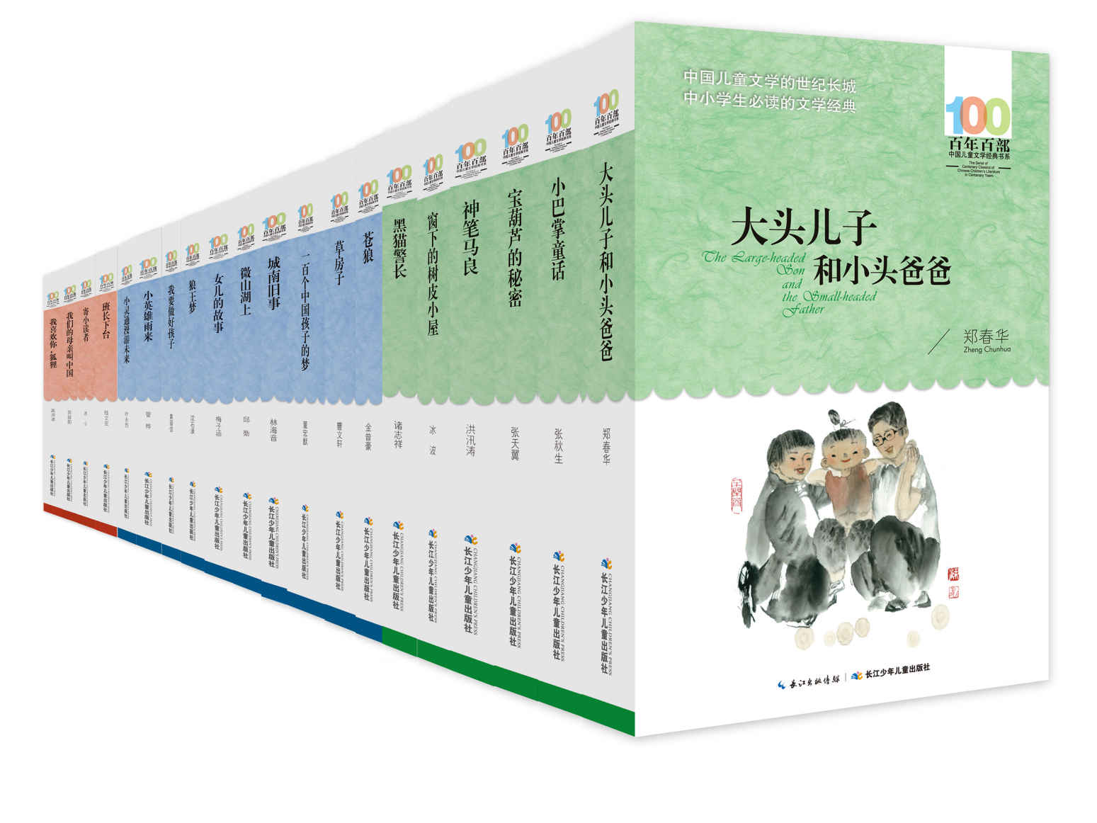 百年百部中国儿童文学经典书系(珍藏版)(套装共20册)（草房子、我要做好孩子、城南旧事、女儿的故事、窗下的树皮小屋、一百个中国孩子的梦、狼王梦、班长下台、我们的母亲叫中国、我喜欢你，狐狸、小英雄雨来、微山湖上、苍狼、大头儿子和小头爸爸、小巴掌童话、宝葫芦的秘密、神笔马良、寄小读者、小灵通漫游未来、黑猫警长）