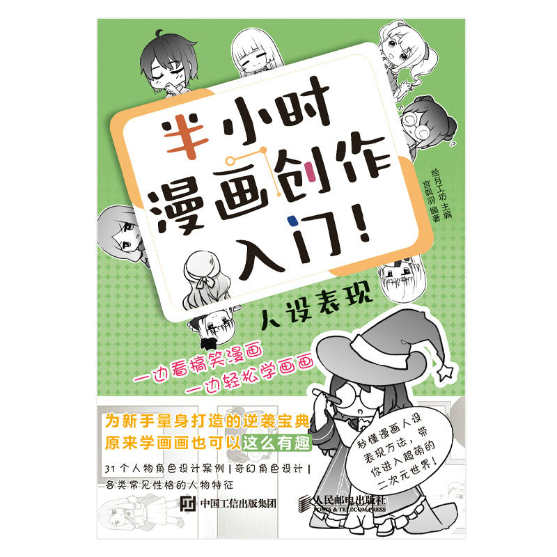 半小时漫画创作入门！人设表现（看着漫画、学画画！这也太有趣了吧）