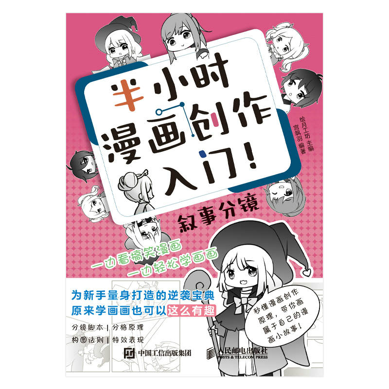 半小时漫画创作入门！叙事分镜（看着漫画学画画！）