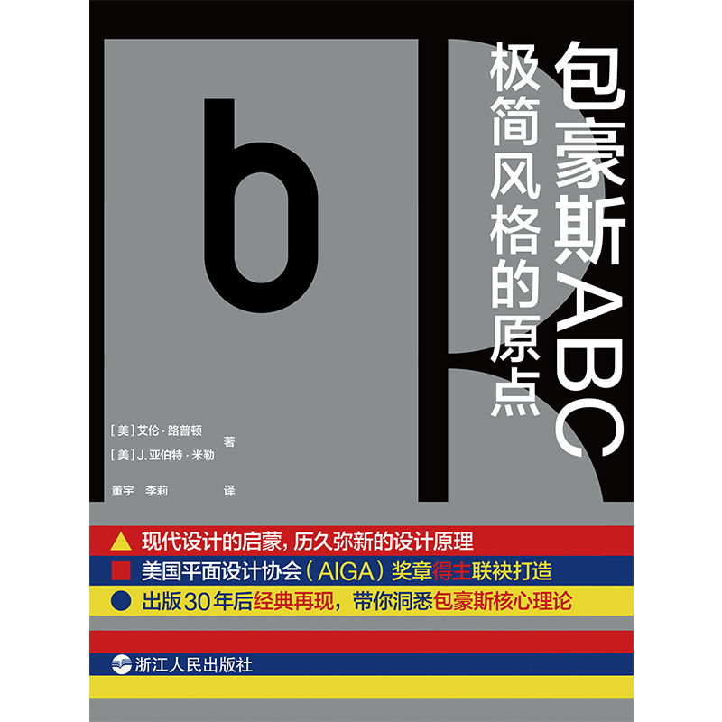 包豪斯ABC：极简风格的原点