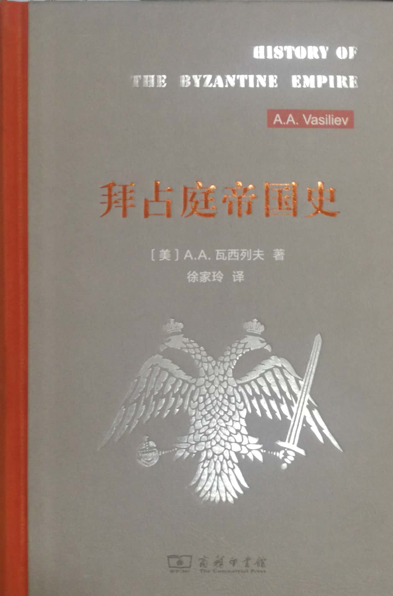 拜占庭帝国史