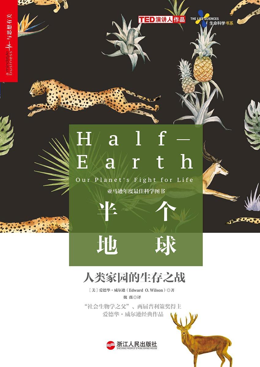 半个地球：人类家园的生存之战