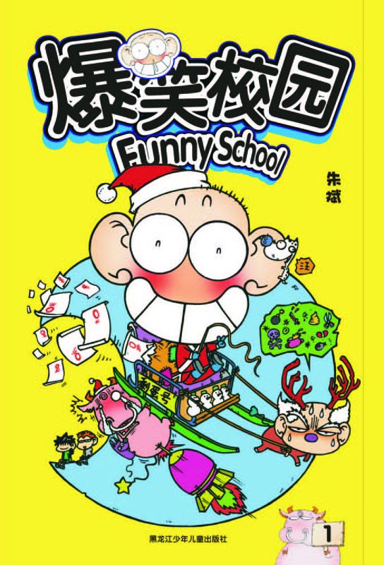 爆笑校园1