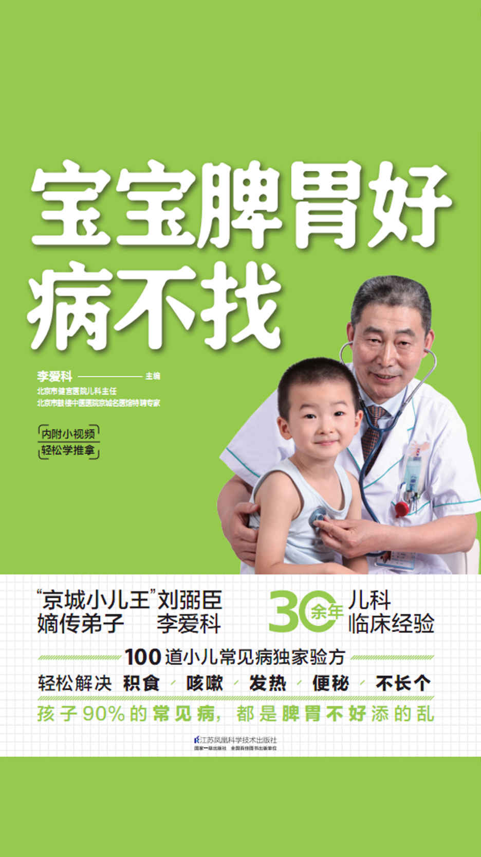 宝宝脾胃好，病不找