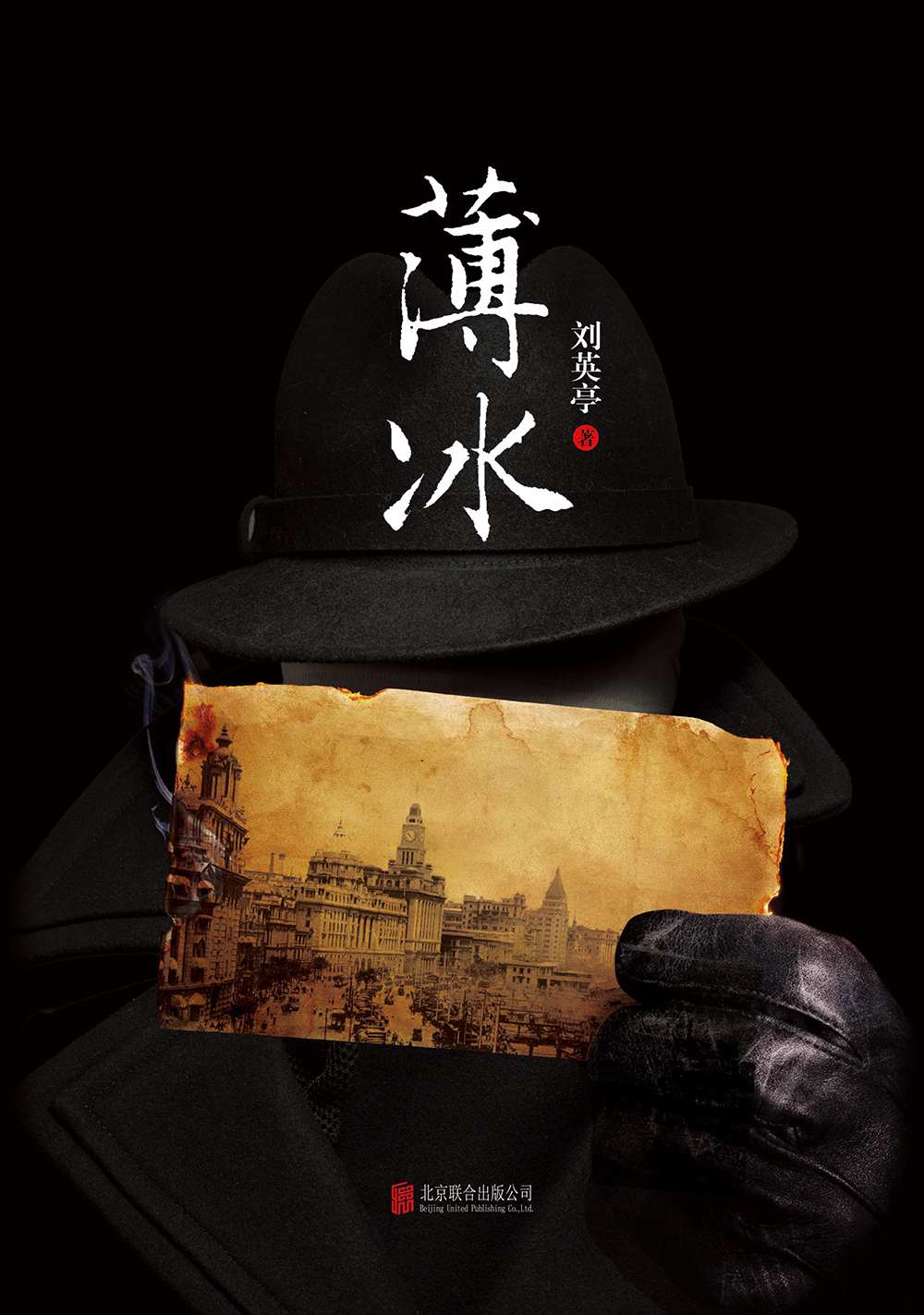薄冰（一个暗潮汹涌的局中局，一个悬念丛生的谜中谜，谁能逃脱这如履薄冰的命运，迎来胜利？）