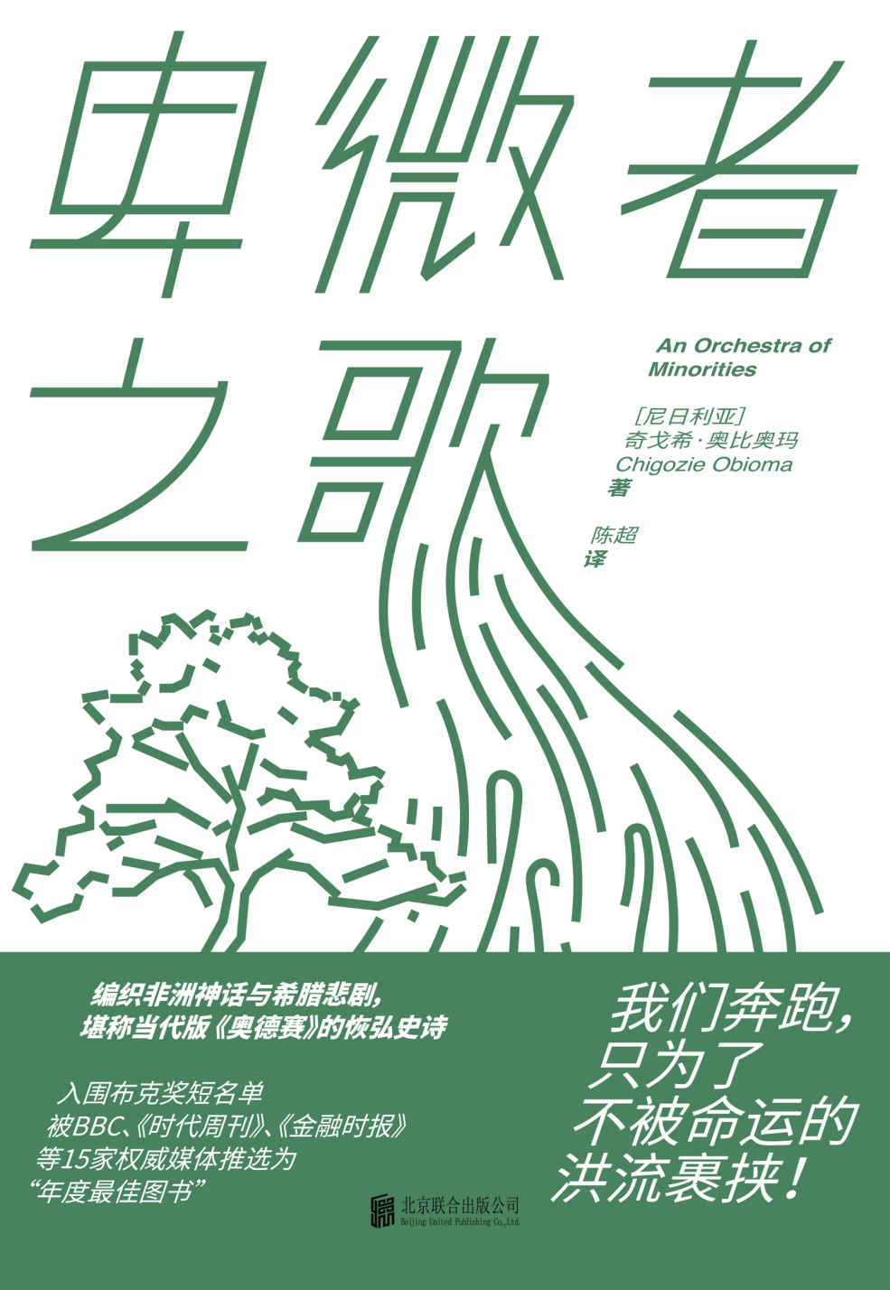 卑微者之歌（我们奔跑，只为了不被命运的洪流裹挟！）