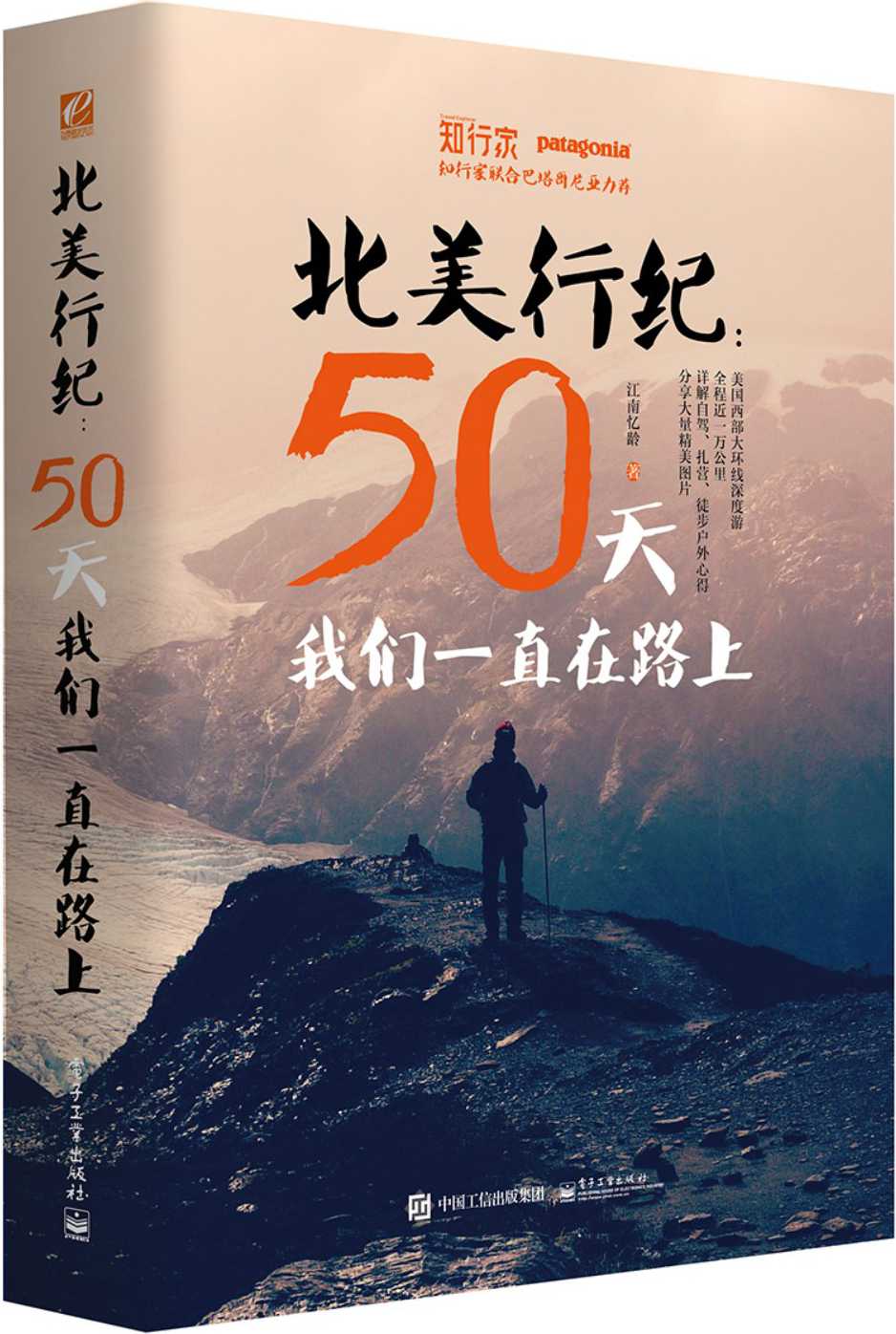 北美行纪:50天我们一直在路上