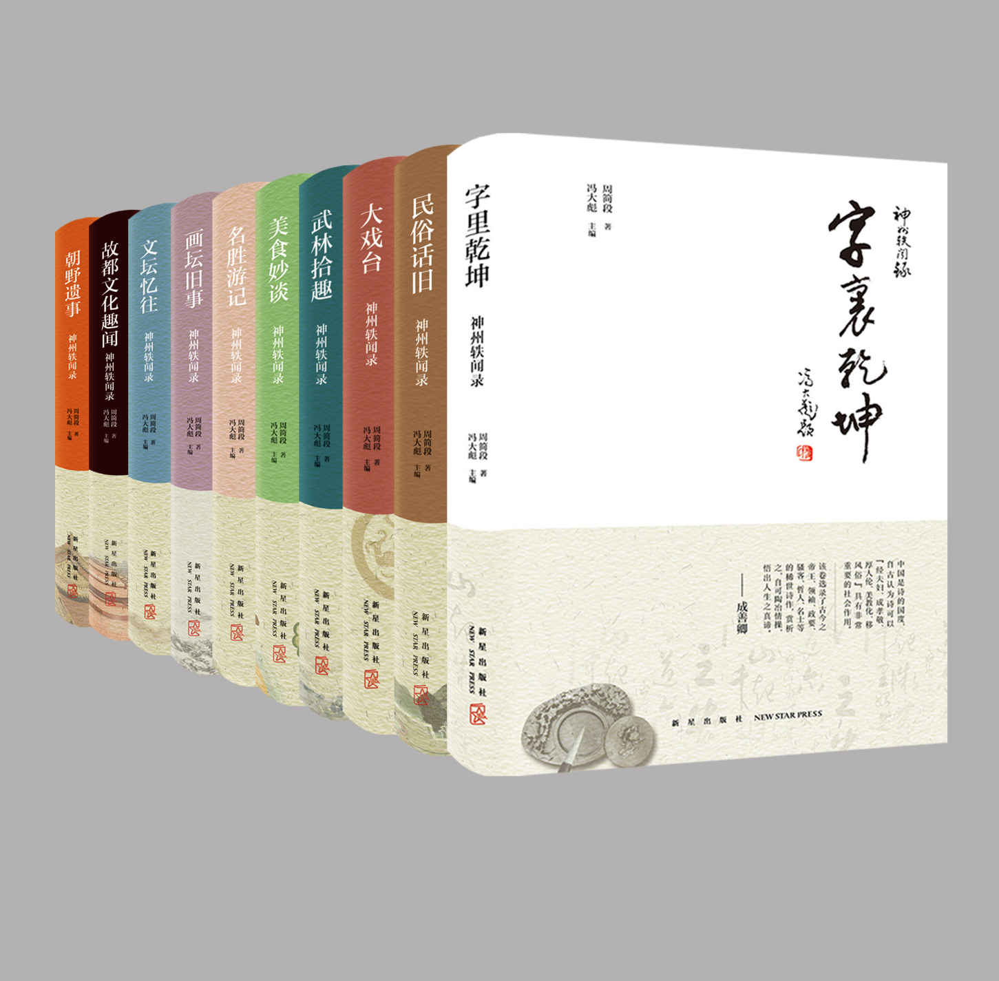 北京从来不缺故事-神州轶闻录系列（共十册）