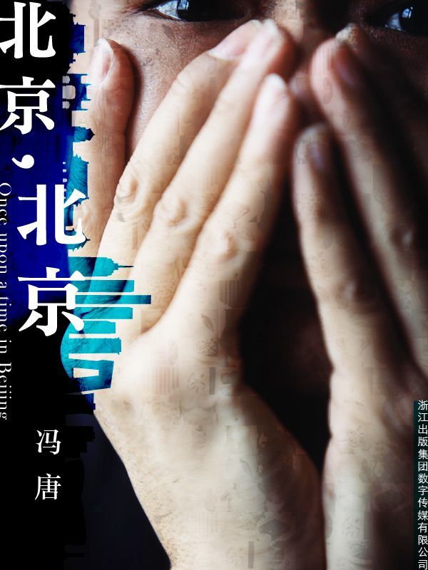 北京，北京