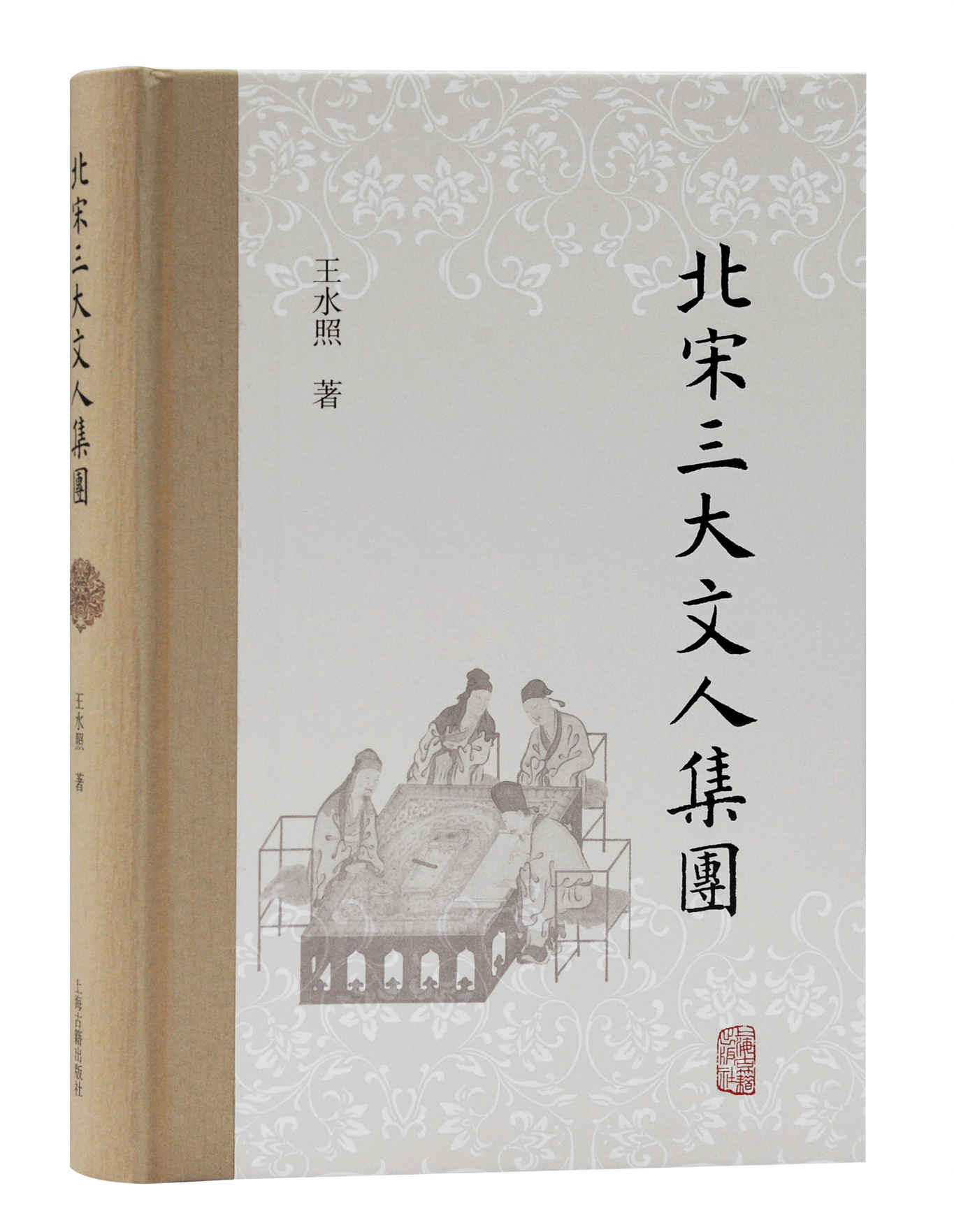 北宋三大文人集团【王水照先生对北宋文学的“集团化”梳理】