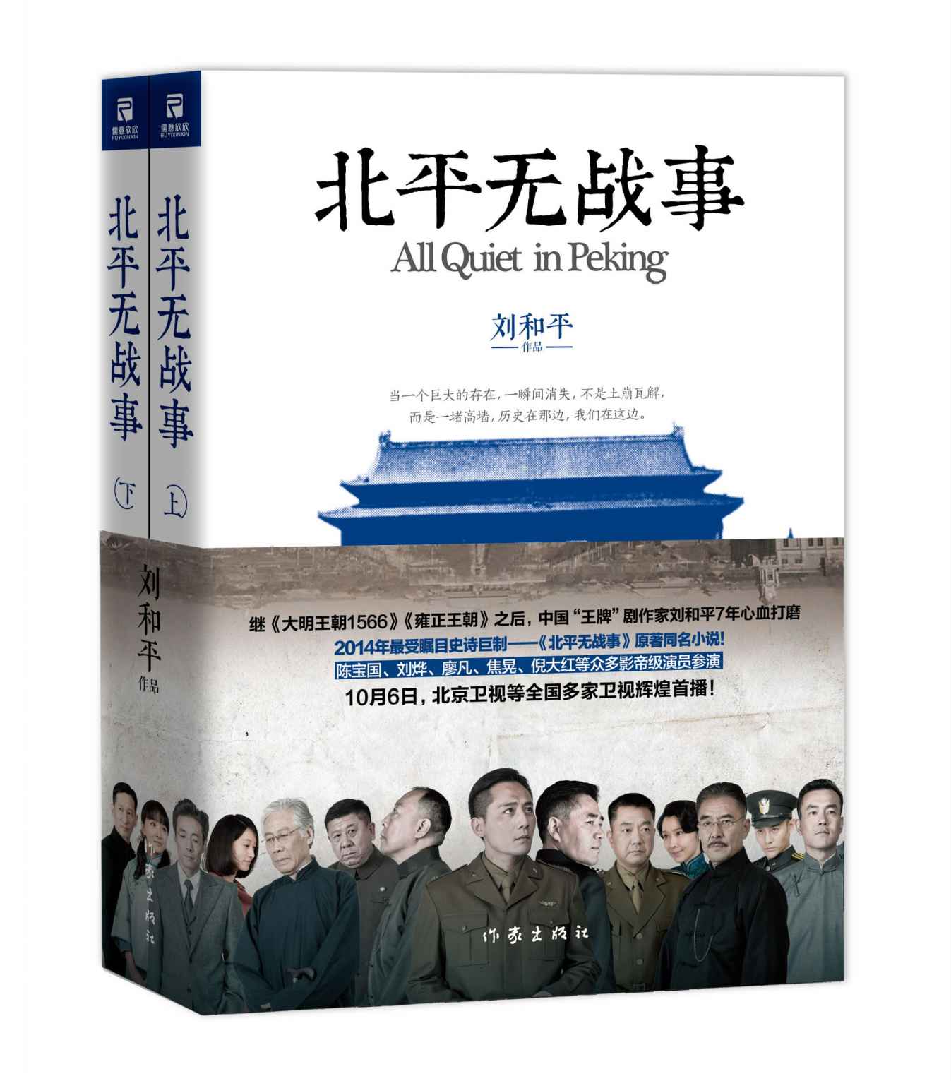 北平无战事(上下册)