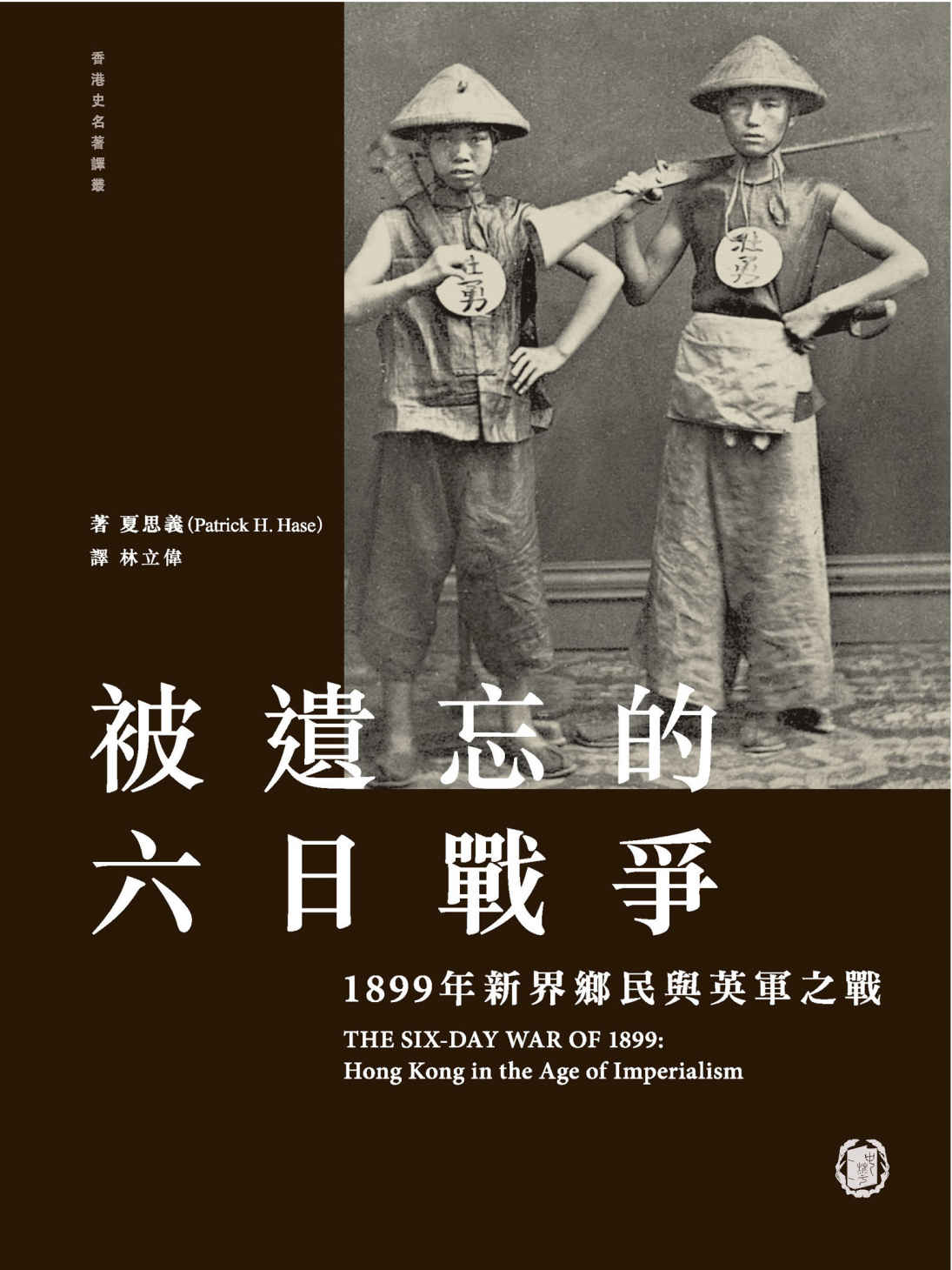 被遺忘的六日戰爭 (Traditional_chinese Edition)