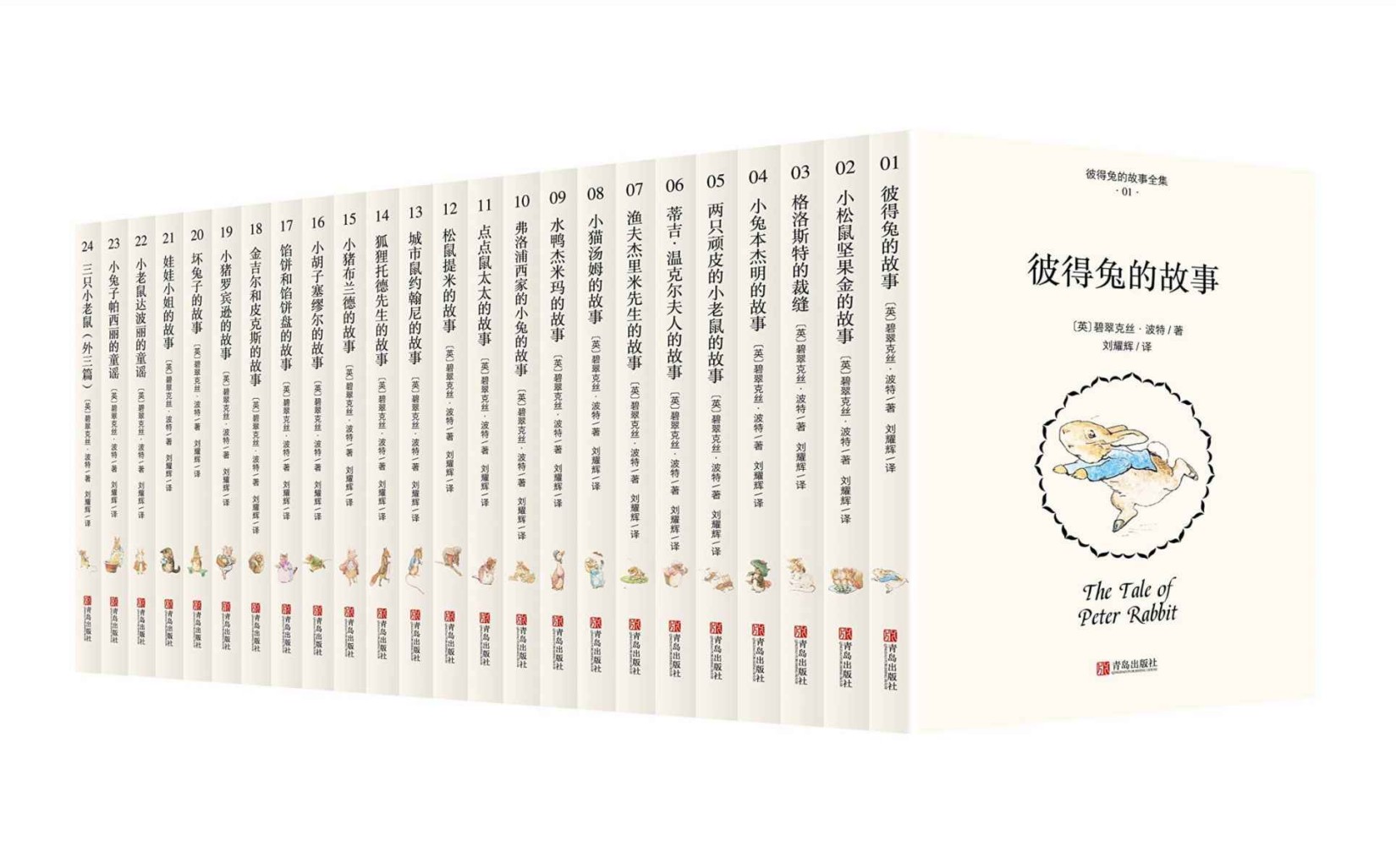 彼得兔的故事全集(全24册):世界绘本的源头和开山之作。每个英语家庭都有一套“彼得兔”。