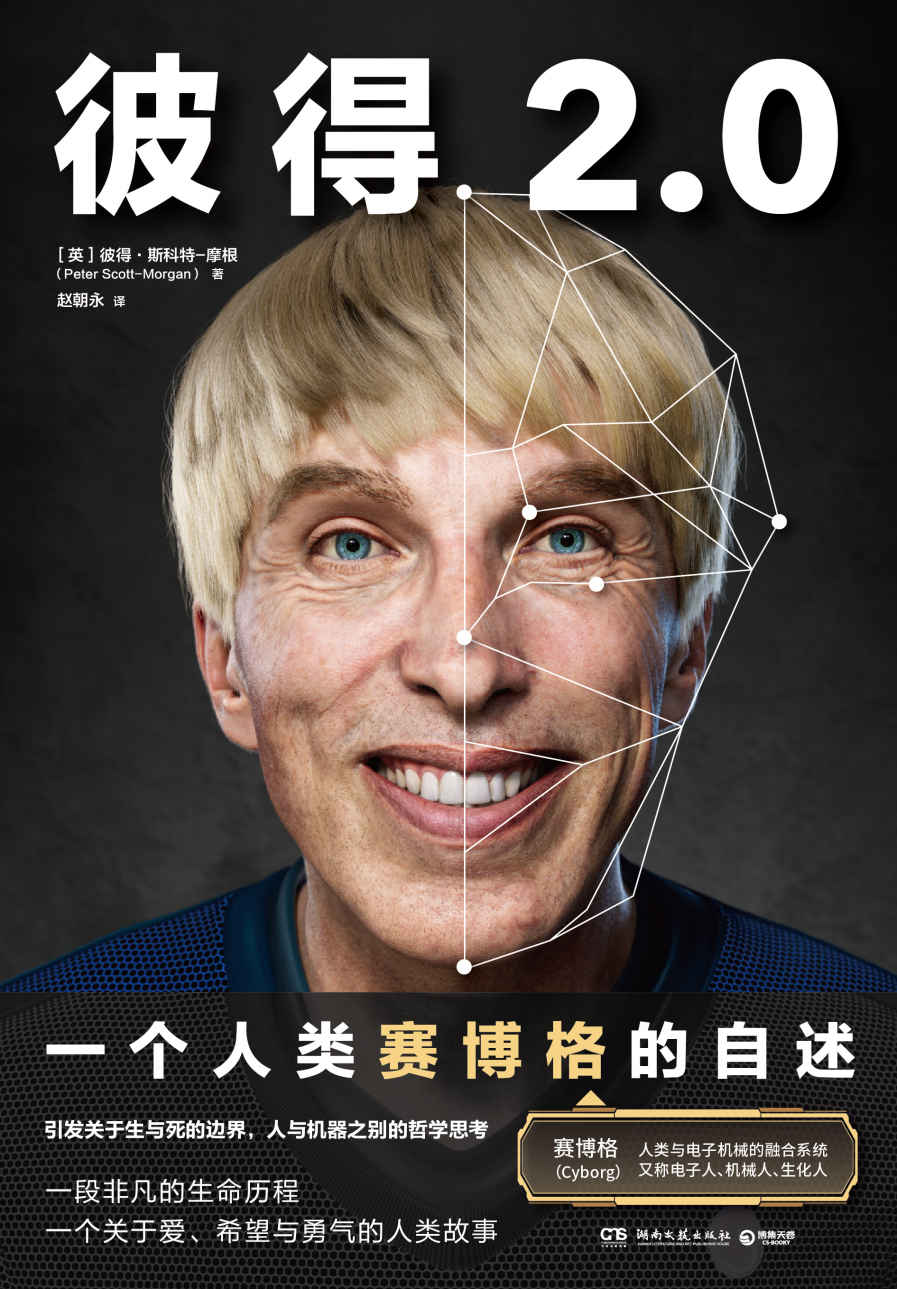 彼得2.0（比科幻小说更大胆的真实故事，人类第一个赛博格的诞生记！）
