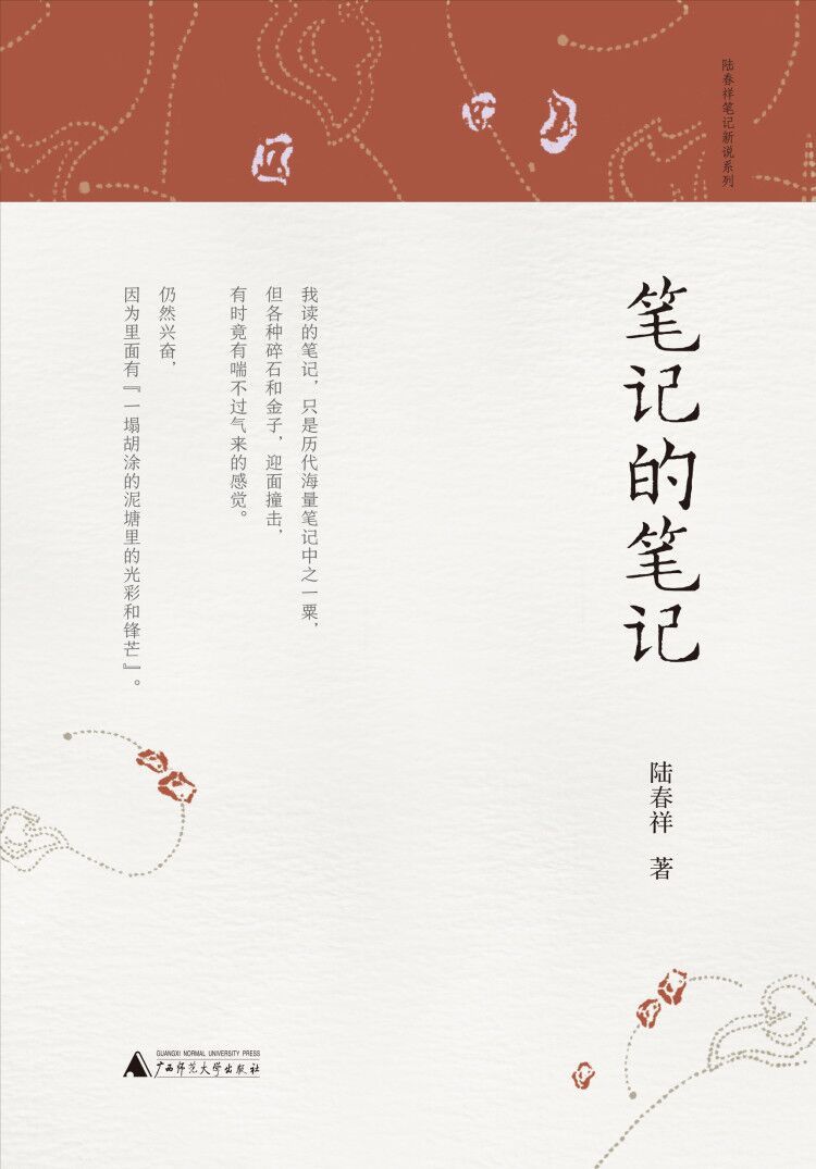 笔记的笔记(在古典笔记中感悟人生百态)