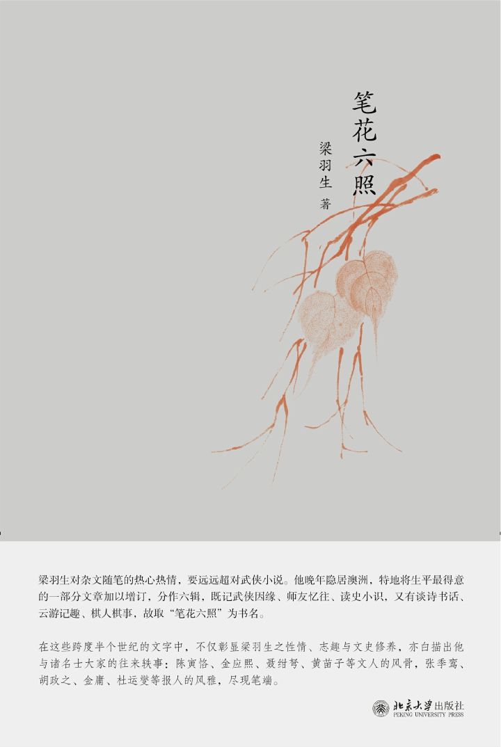 笔花六照