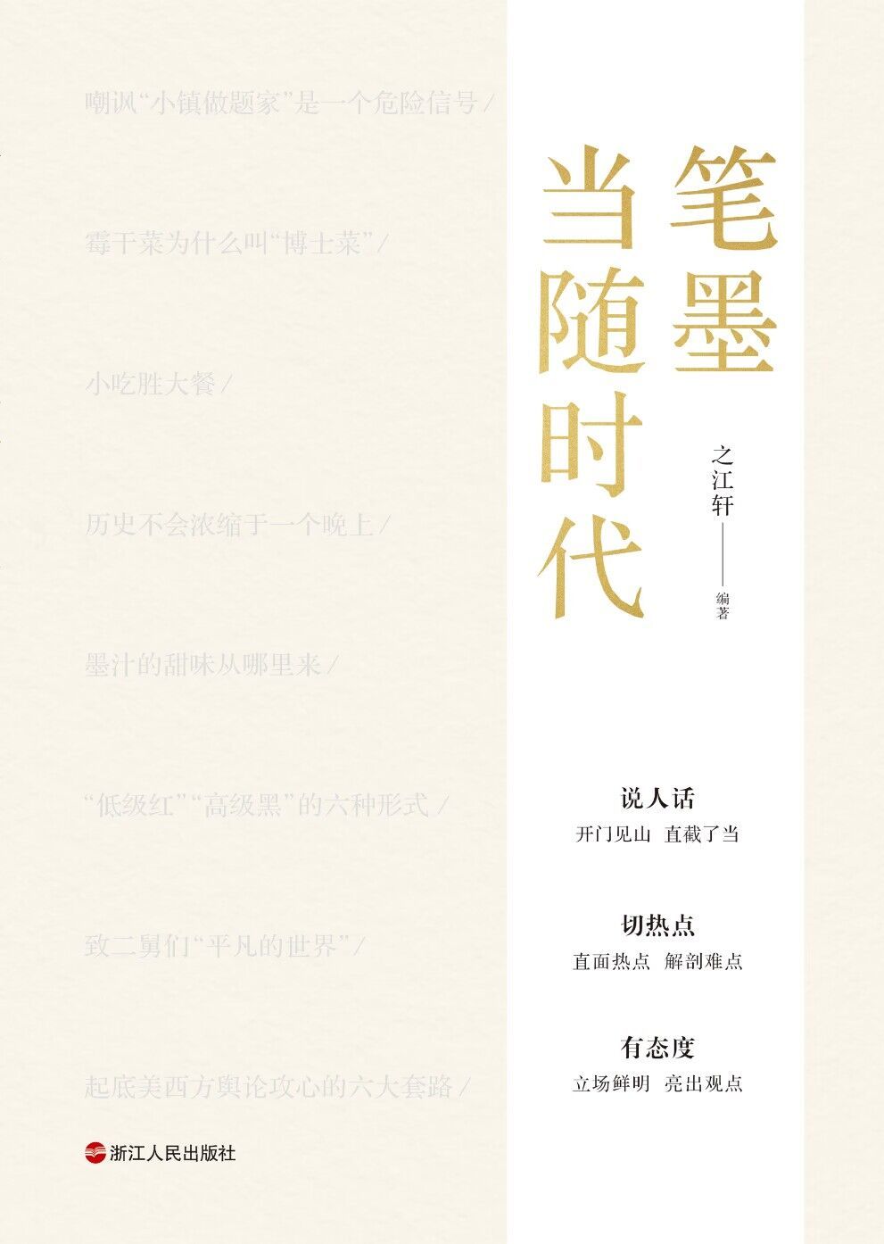 笔墨当随时代