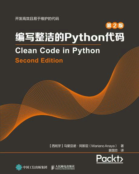 编写整洁的Python代码（第2版）（Python代码整洁之道 ）