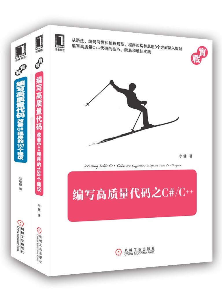 编写高质量代码之C#、C++
