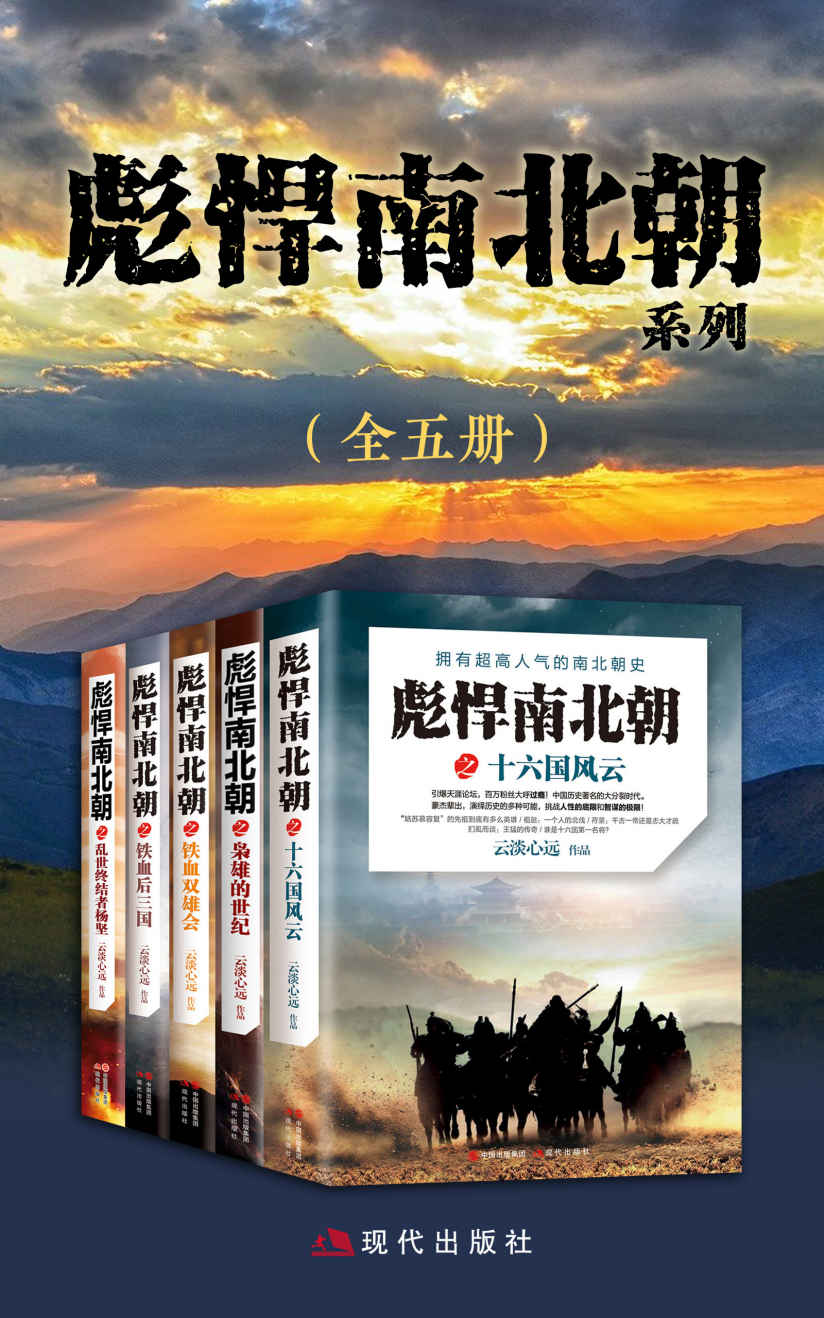 彪悍南北朝系列（全五册）