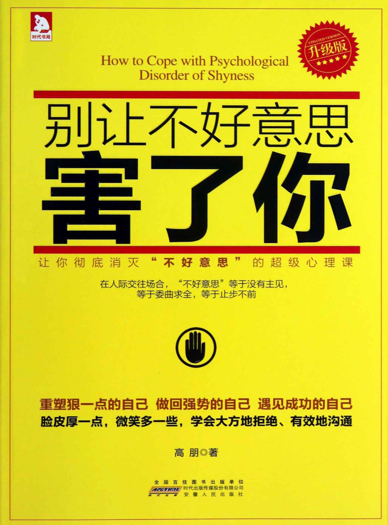 别让不好意思害了你(升级版)