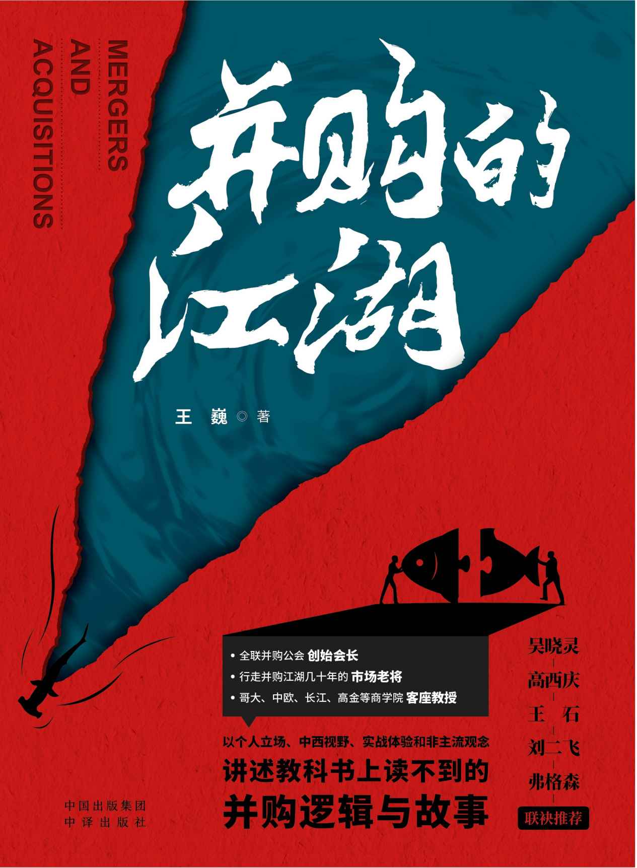 并购的江湖