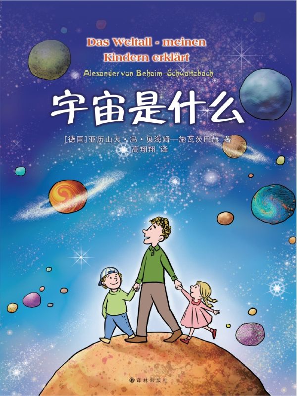 宇宙是什么 (宇宙简史)