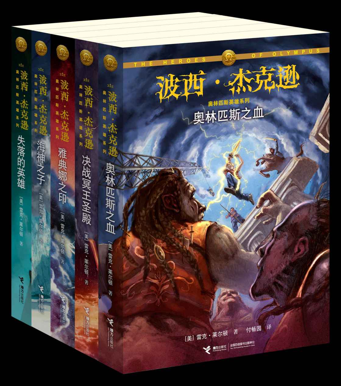 波西·杰克逊奥林匹斯英雄系列（5册合集）