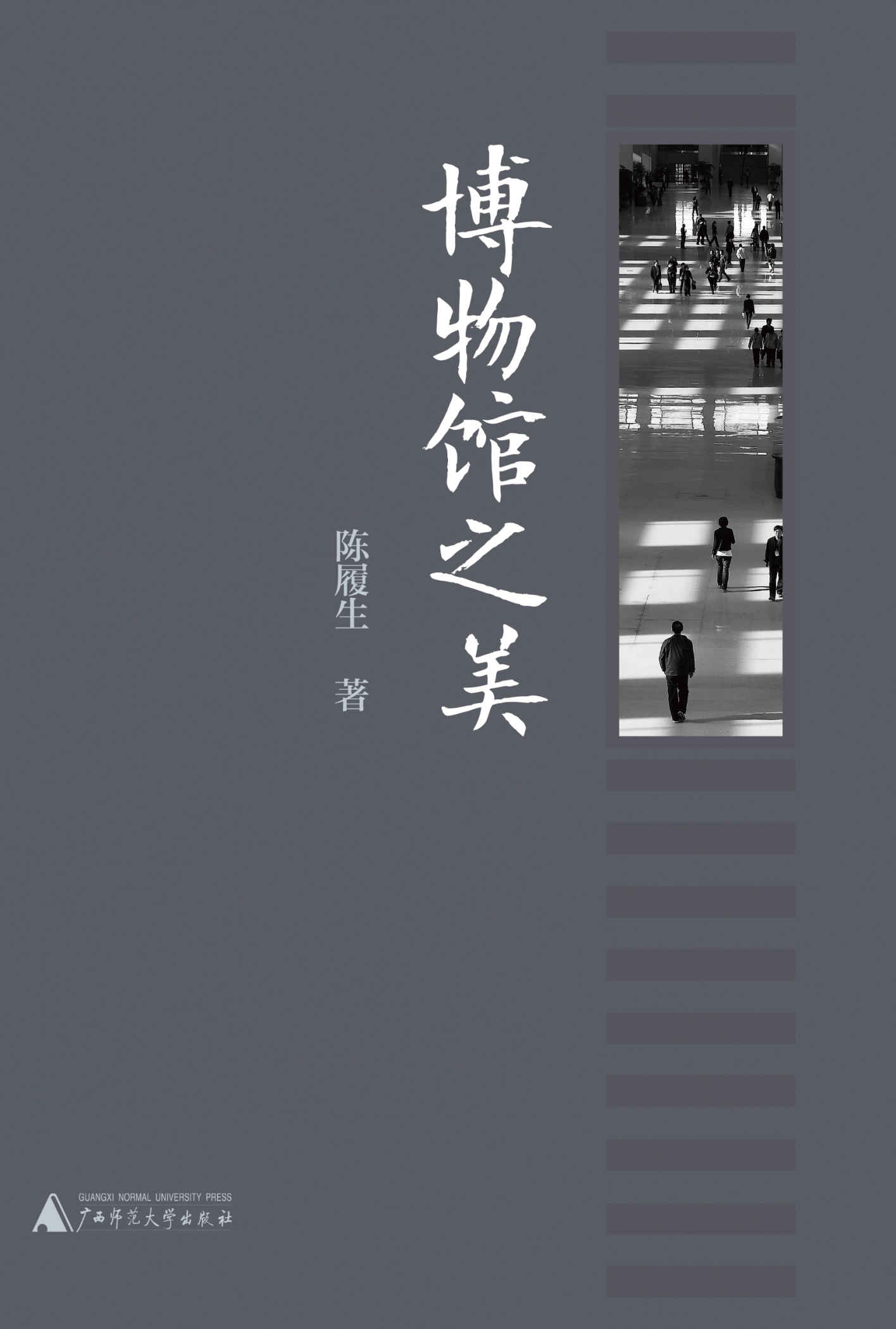 博物馆之美