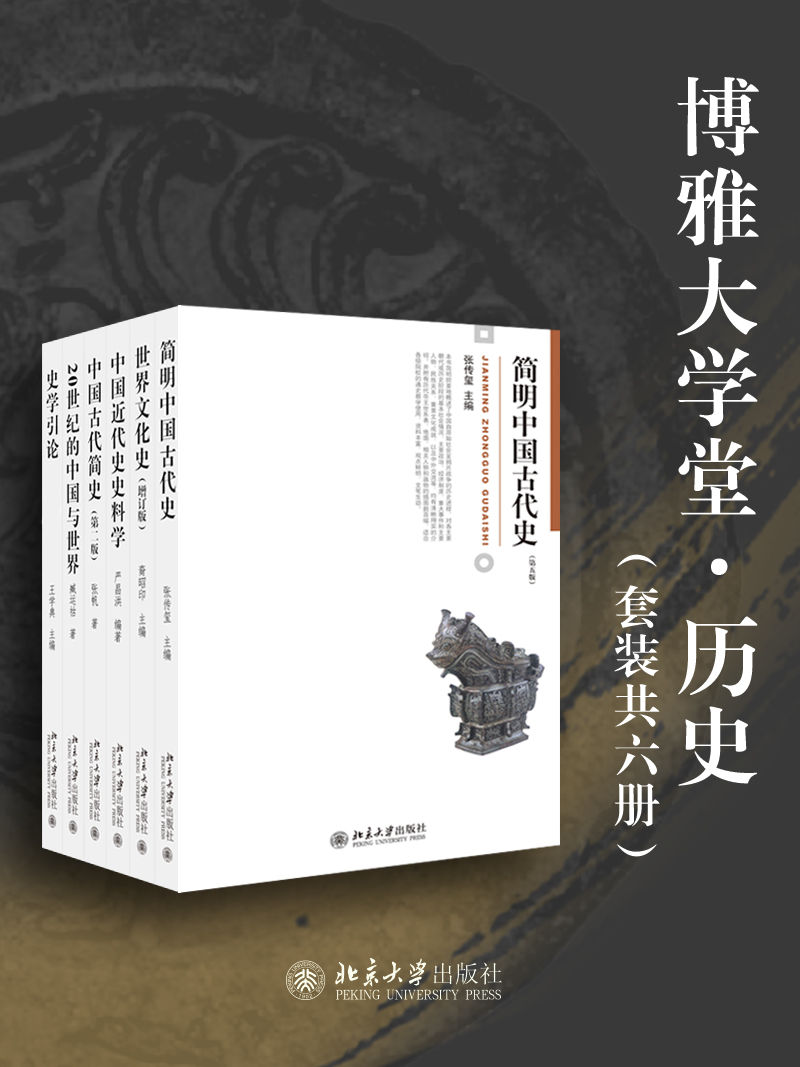 博雅大学堂·历史