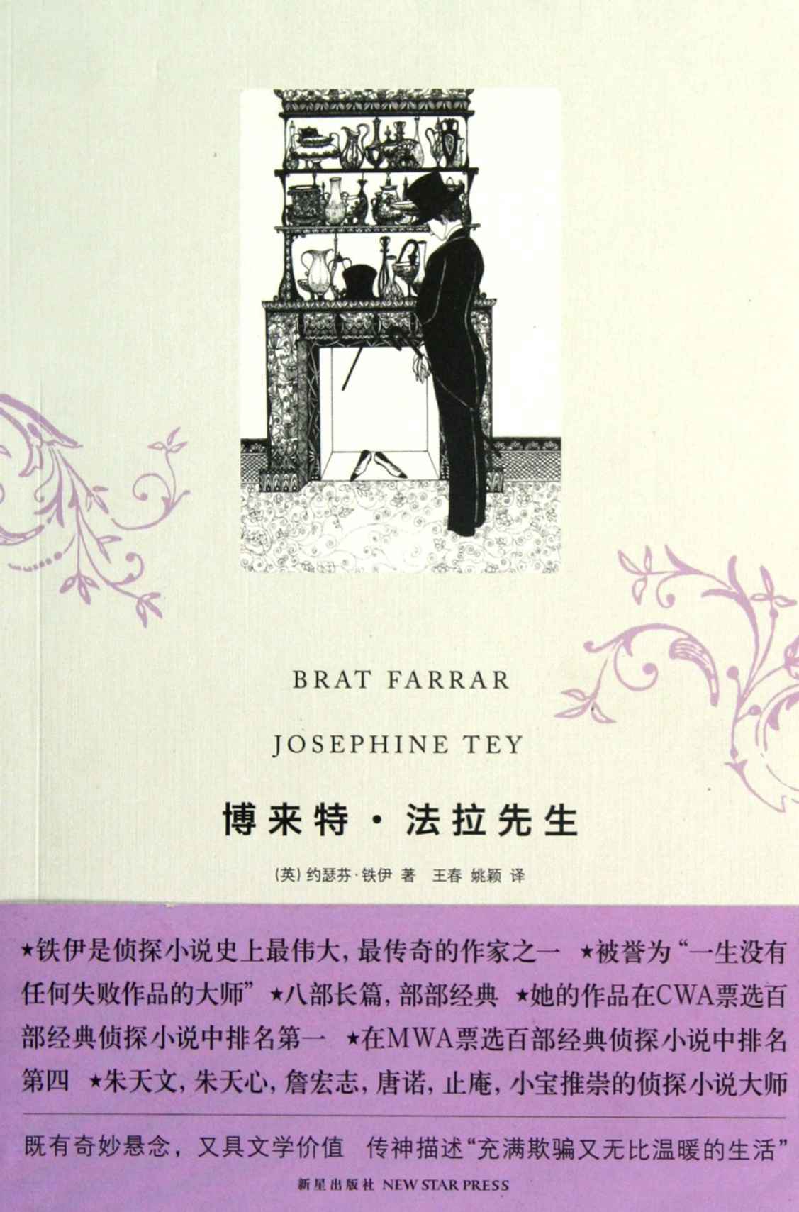 博莱特•法拉先生