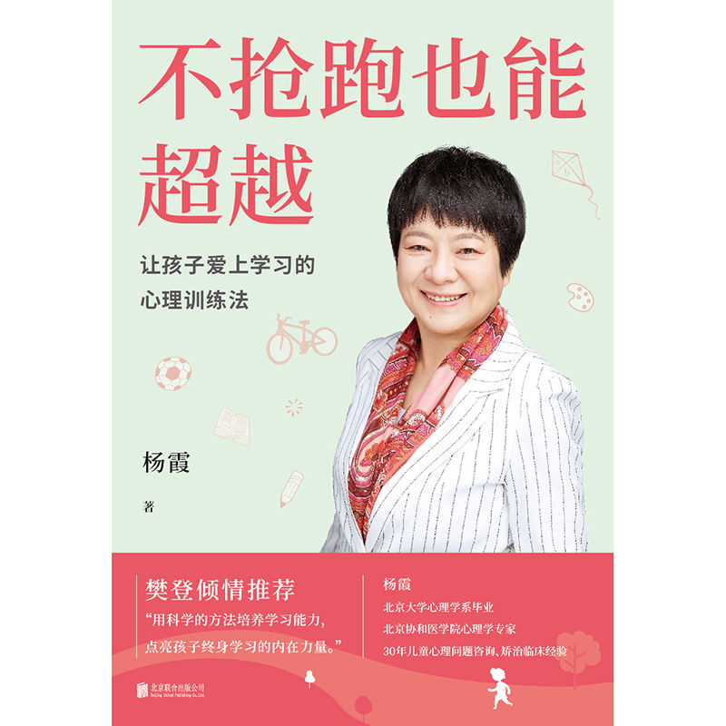 不抢跑也能超越【30年实践经验，10大法则，用科学的训练，为孩子未来发展夯实基础】