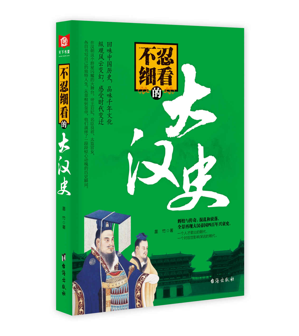 不忍细看的大汉史