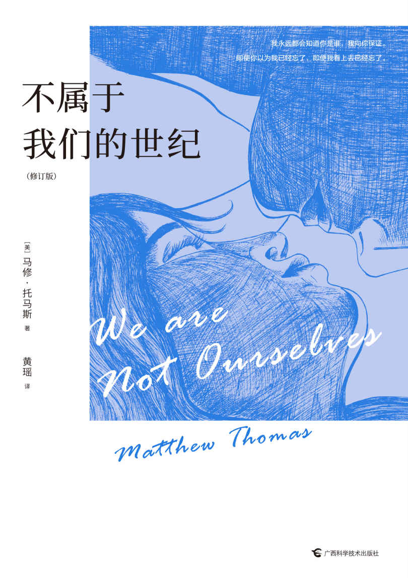 不属于我们的世纪（十余项国际大奖加持，豆瓣读书、《纽约时报》《出版人周刊》年度优秀小说）