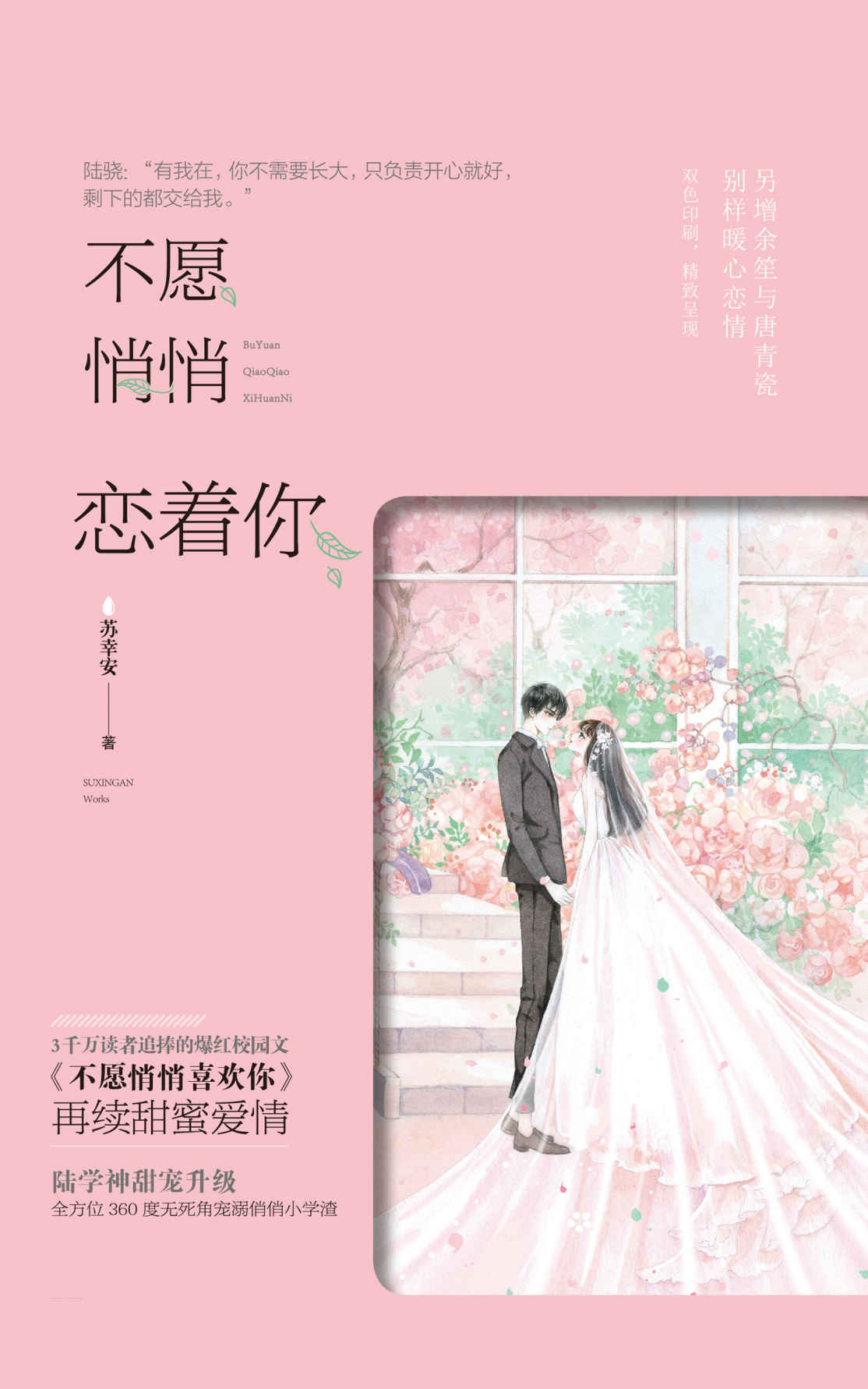 不愿悄悄恋着你（陆学神甜宠升级，全方位360度无死角宠溺俏俏小学渣。）
