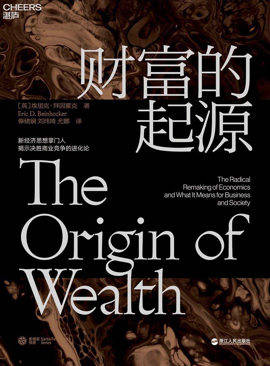 财富的起源(物联网时代的《国富论》!财富是什么?财富是如何产生的?如何创造更多的财富?）
