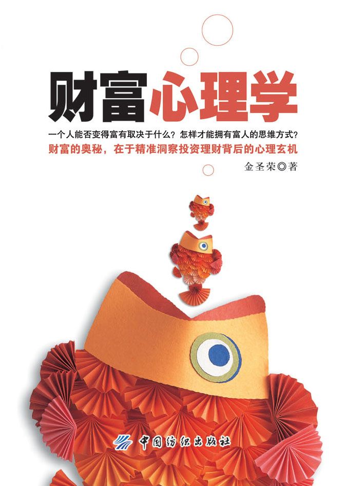 财富心理学