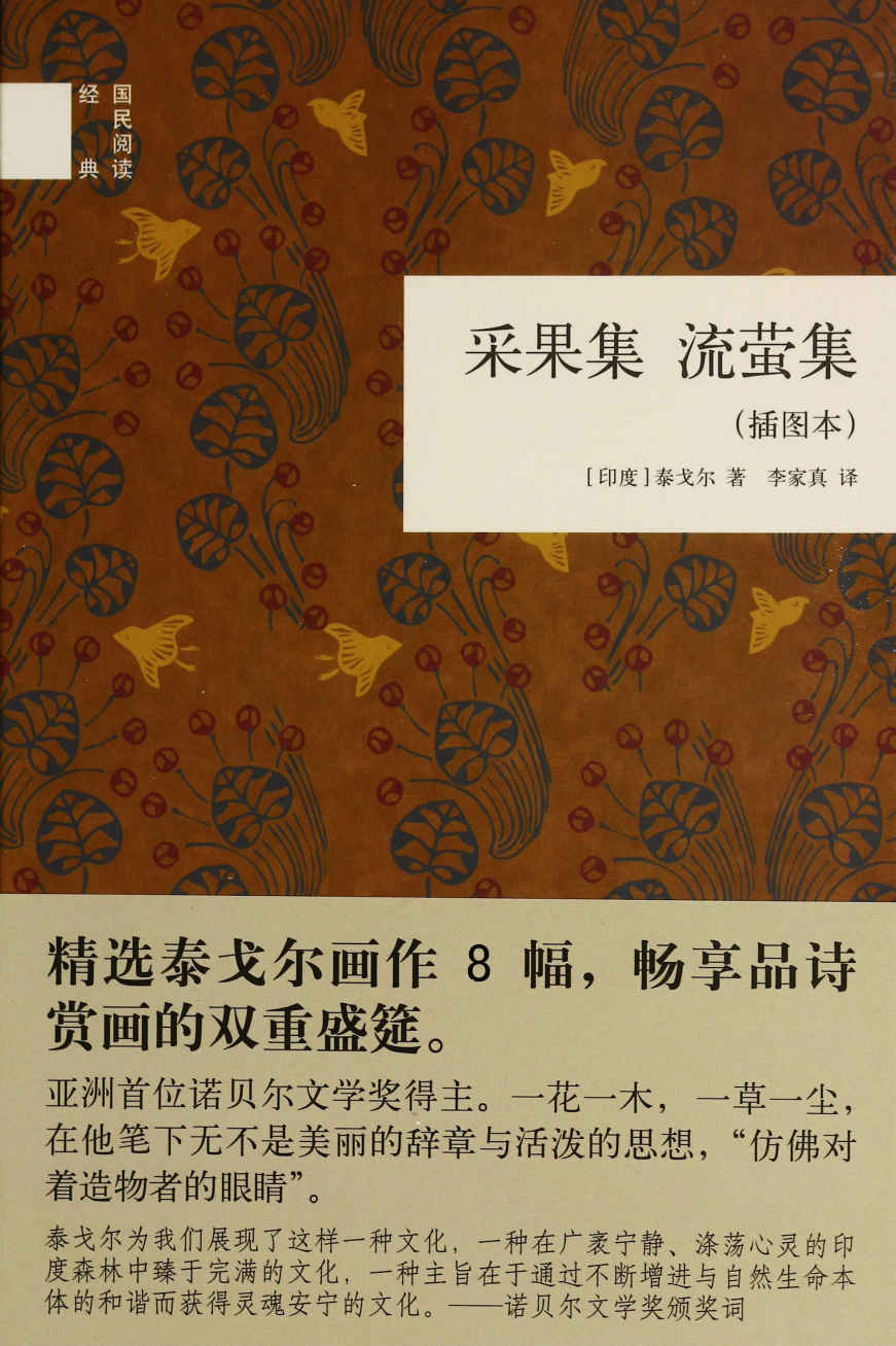 采果集 流萤集 （插图本）——国民阅读经典 (中华书局出品)