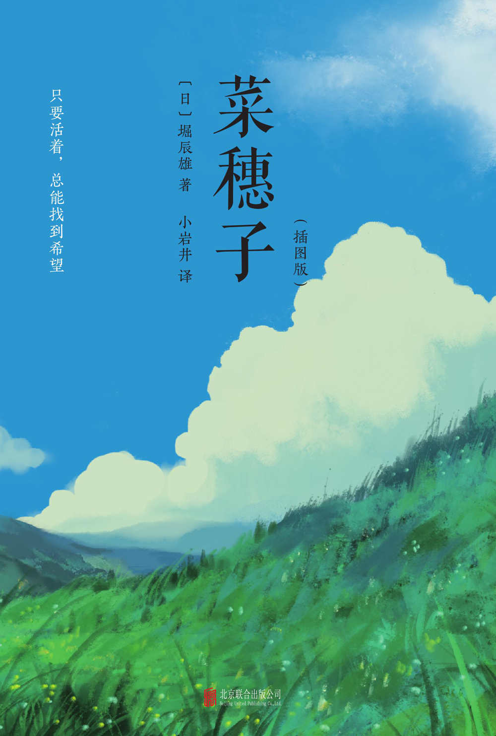 菜穗子