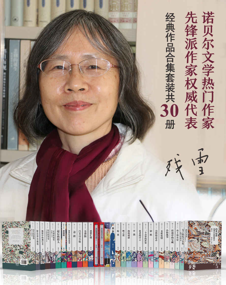 残雪作品最全合集30册（责编万字导读，分享十年感悟）（残雪是作品在海外被翻译出版最多的中国女作家！）（2021年诺贝尔文学奖热门作家）（诺奖赔率榜和村上春树并列第三）残雪这位女性作家是中国的卡夫卡，甚至比卡夫卡更厉害。 ——（诺奖终身评委）马悦然