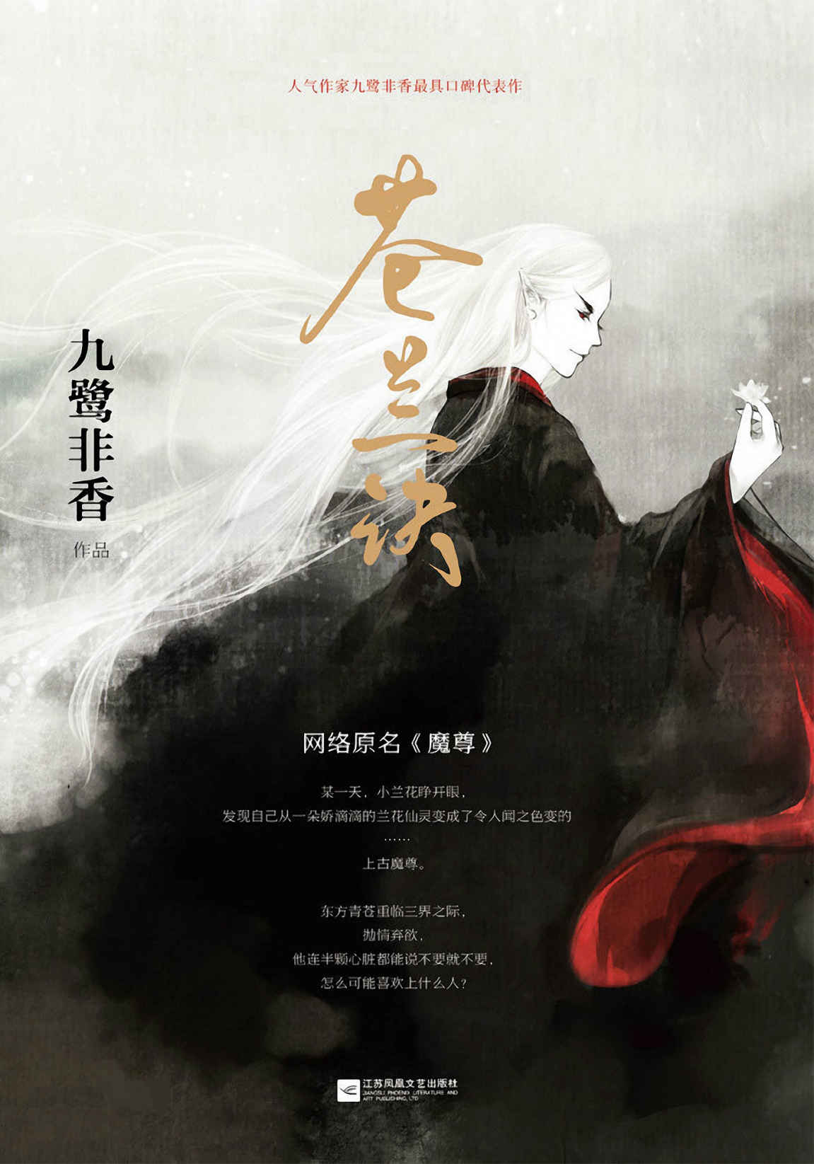 苍兰诀 (珠玑录系列)