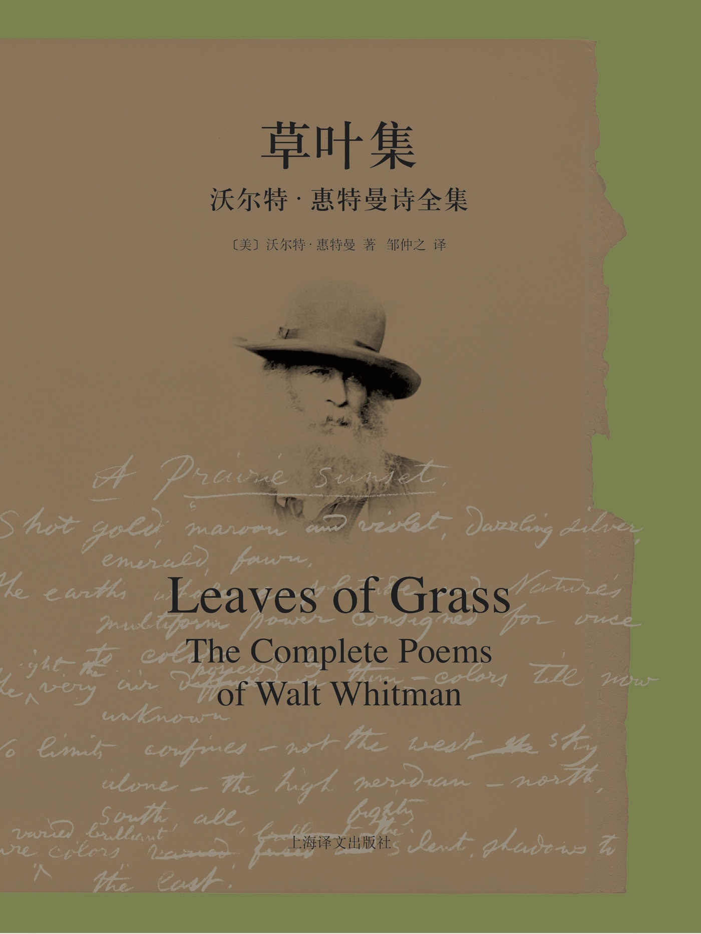 草叶集