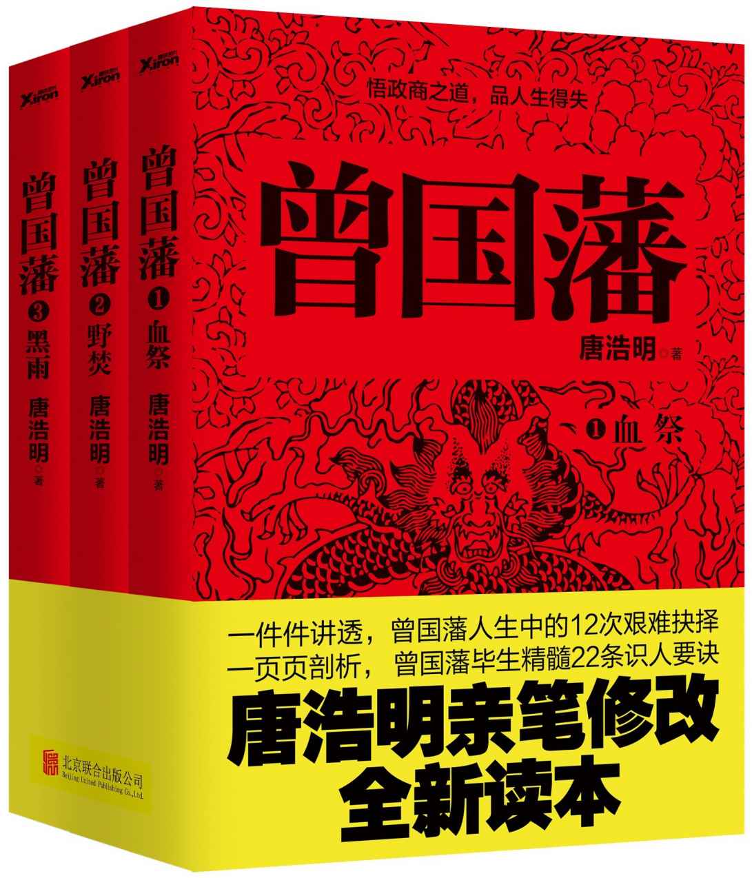 曾国藩(共3册)